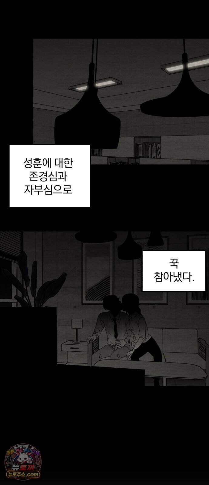 나는 참지 못한다 120화 40