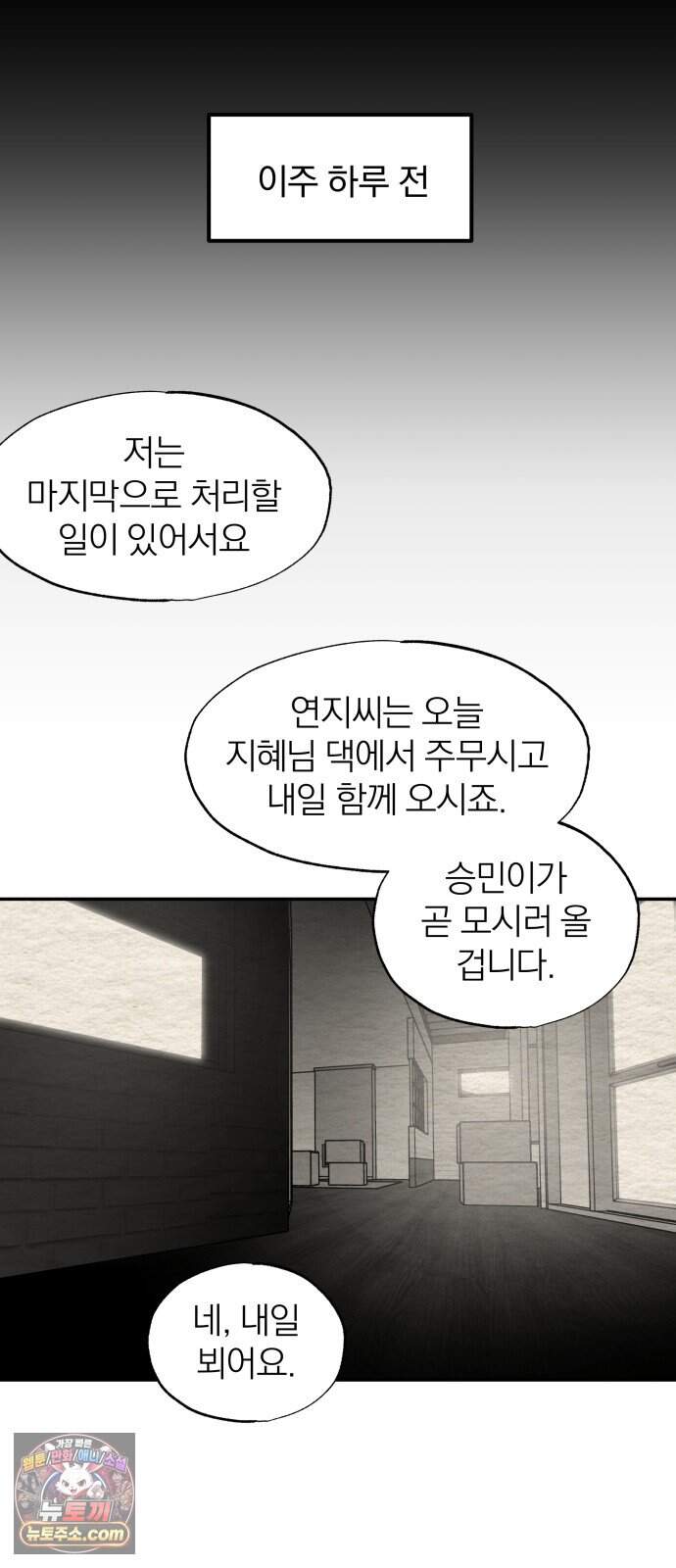 나는 참지 못한다 120화 41