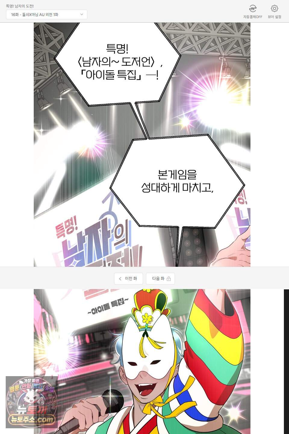 특명! 남자의 도전! 16화 1