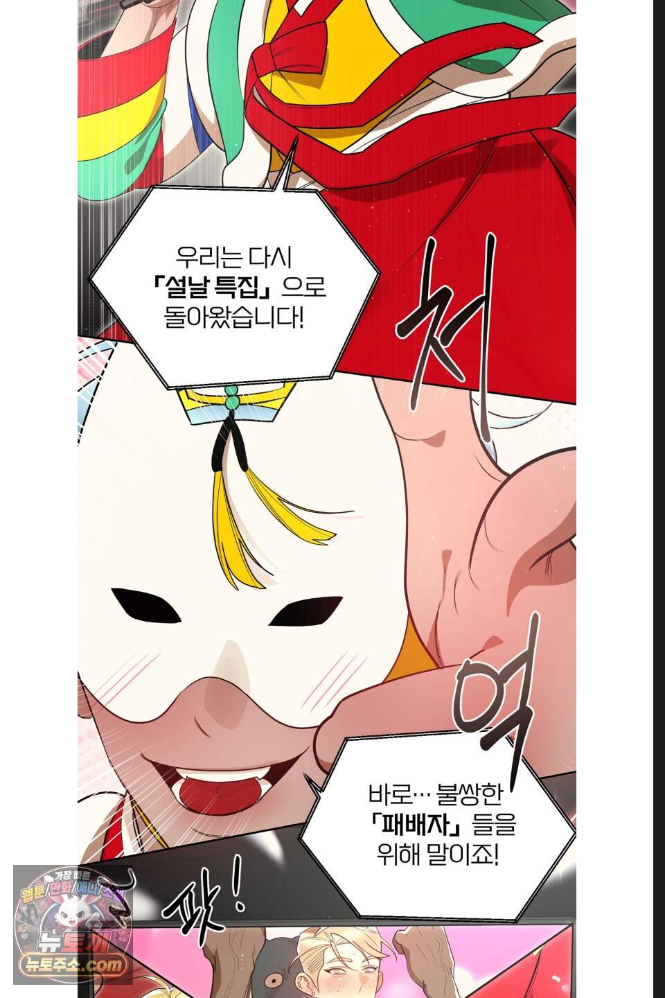 특명! 남자의 도전! 16화 2