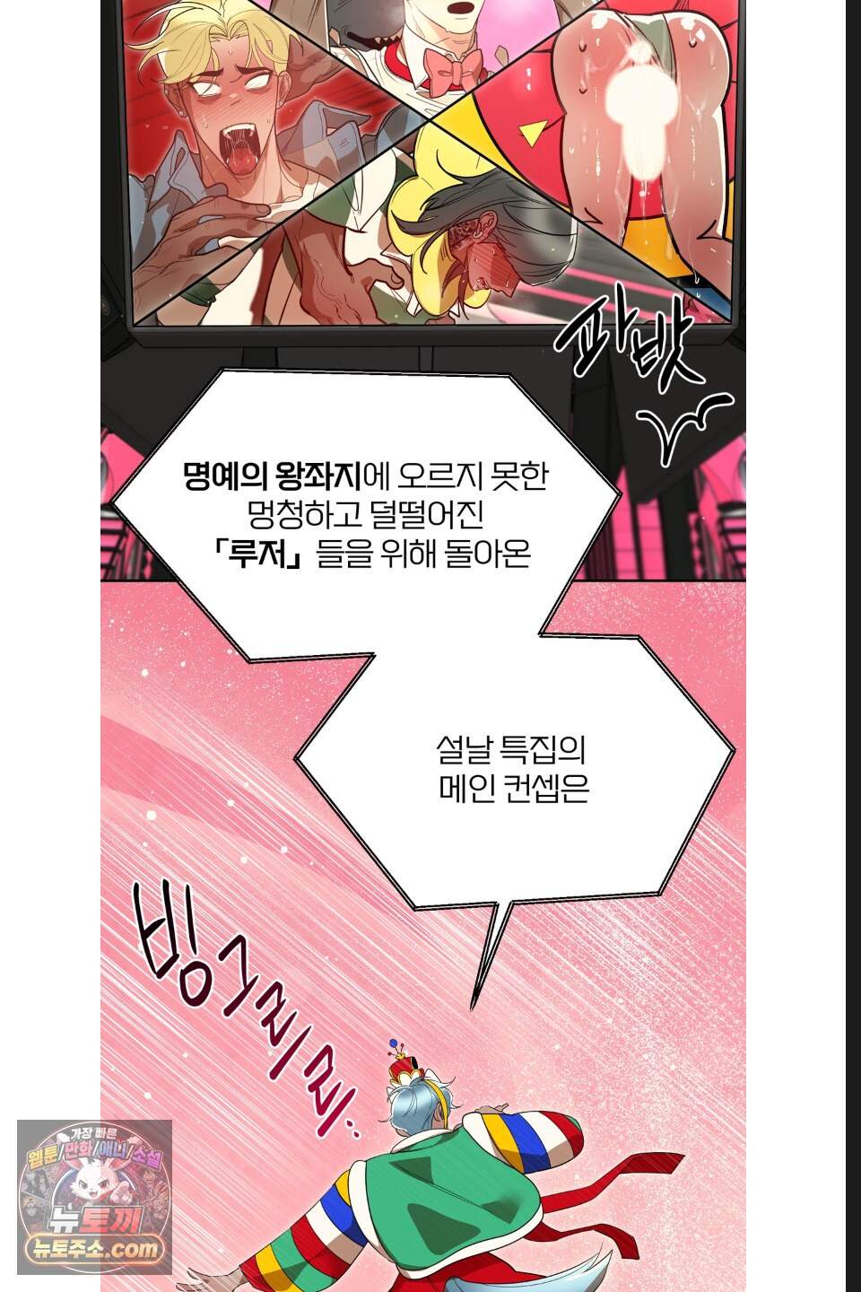 특명! 남자의 도전! 16화 3