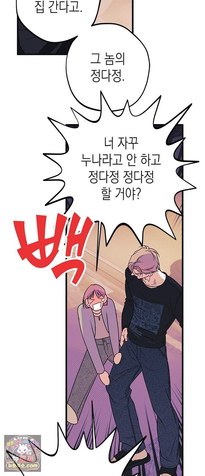 헤이트걸 9화. 강윤혁(3) 11