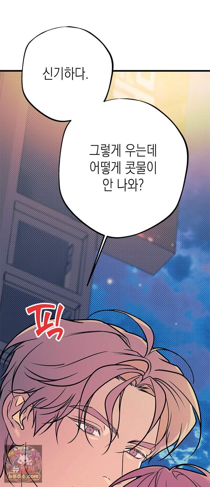 헤이트걸 9화. 강윤혁(3) 26
