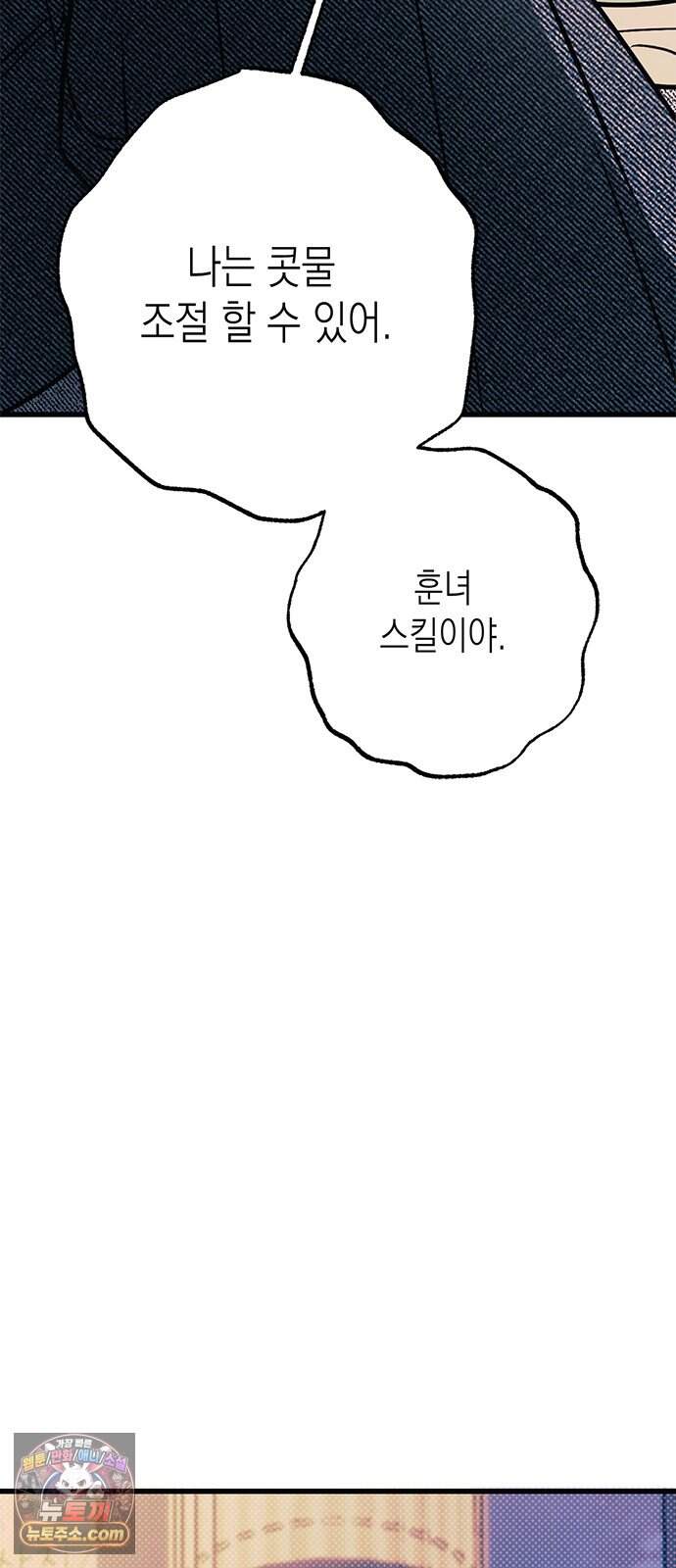 헤이트걸 9화. 강윤혁(3) 28