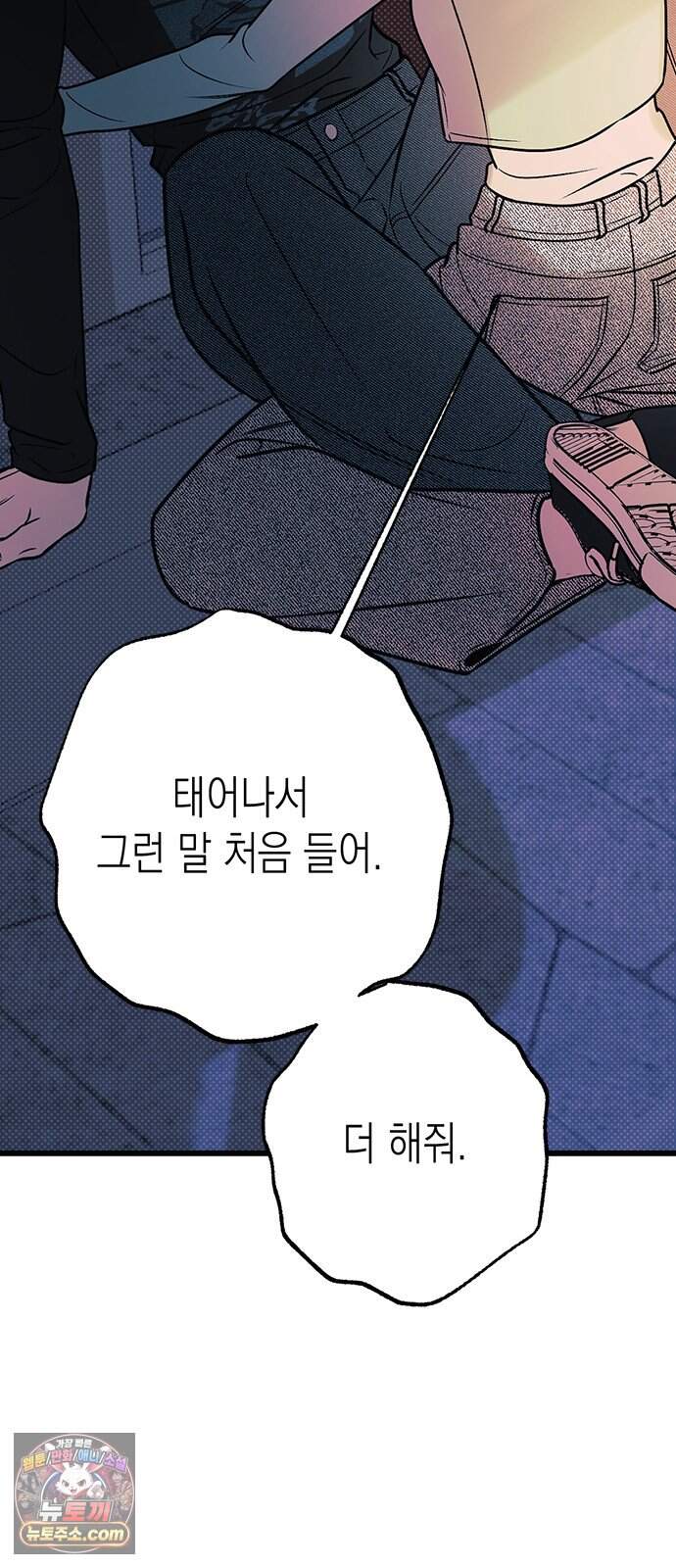 헤이트걸 9화. 강윤혁(3) 33