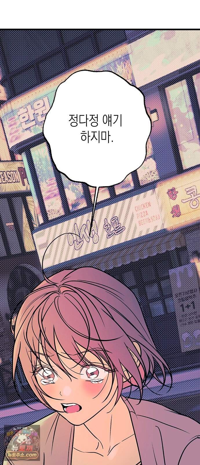 헤이트걸 9화. 강윤혁(3) 41
