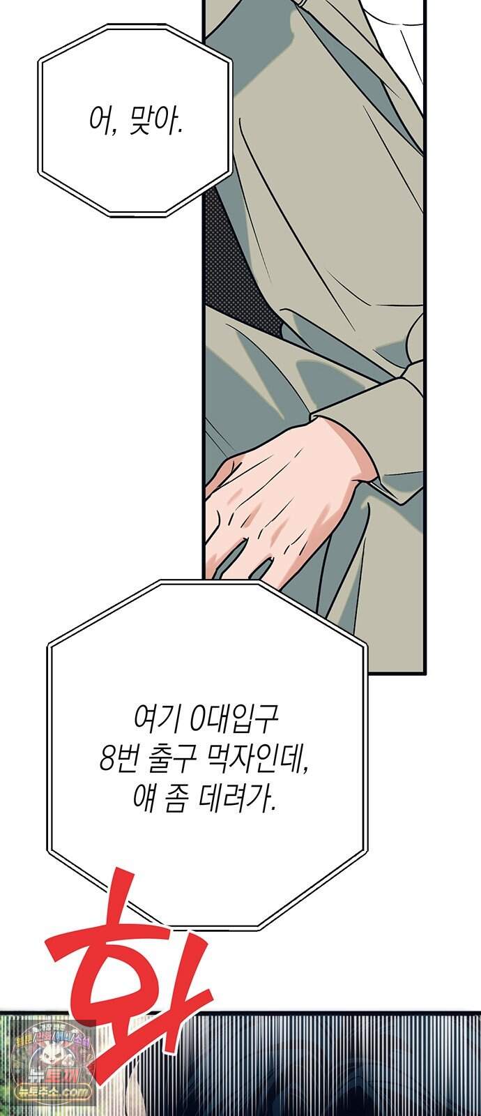 헤이트걸 9화. 강윤혁(3) 76