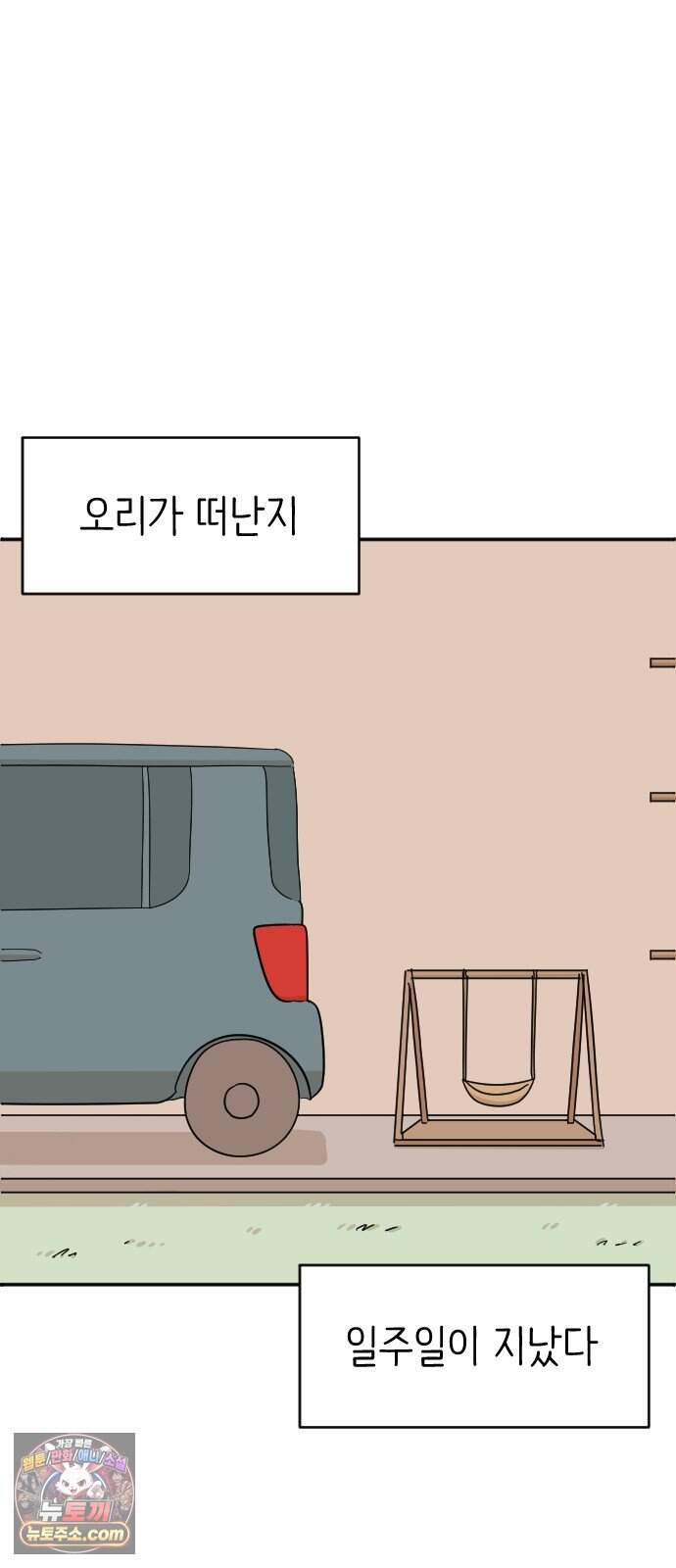 오리짱! 46화 우리 집에 오기까지(5) 10