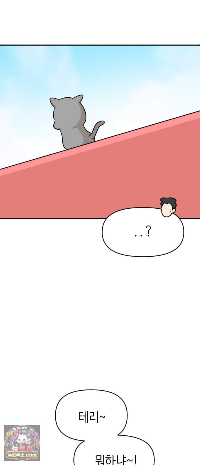 오리짱! 46화 우리 집에 오기까지(5) 15