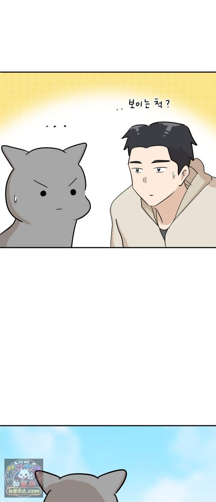 오리짱! 46화 우리 집에 오기까지(5) 28
