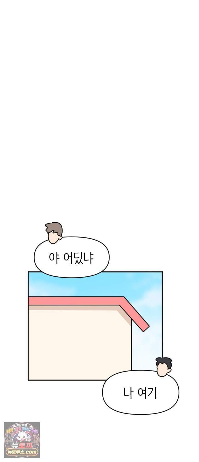 오리짱! 46화 우리 집에 오기까지(5) 35