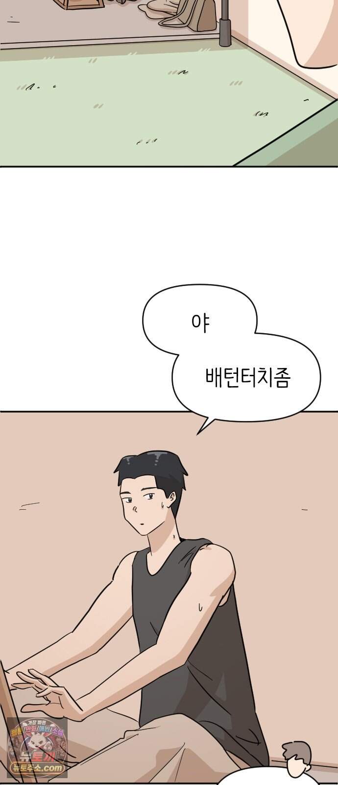 오리짱! 46화 우리 집에 오기까지(5) 38