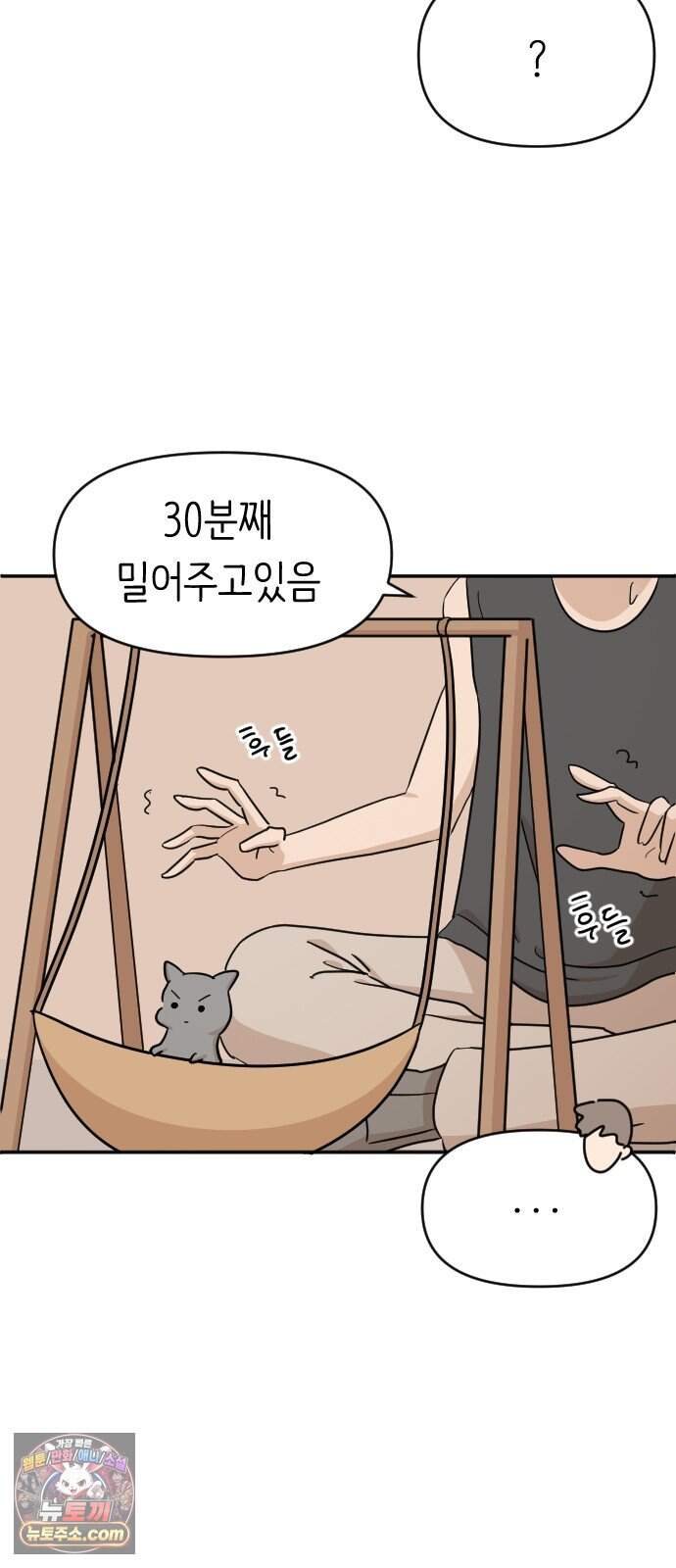 오리짱! 46화 우리 집에 오기까지(5) 39