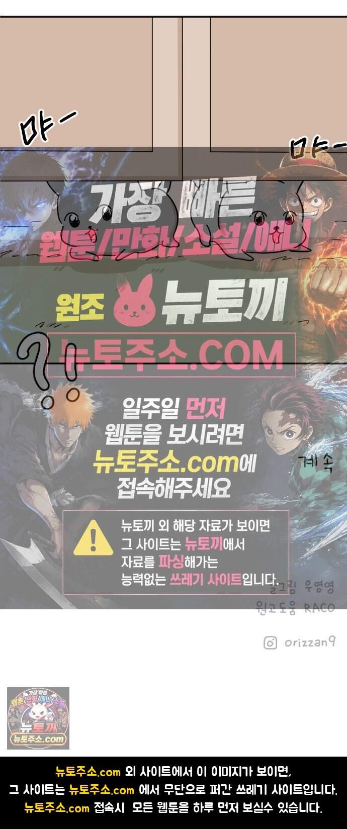 오리짱! 46화 우리 집에 오기까지(5) 57