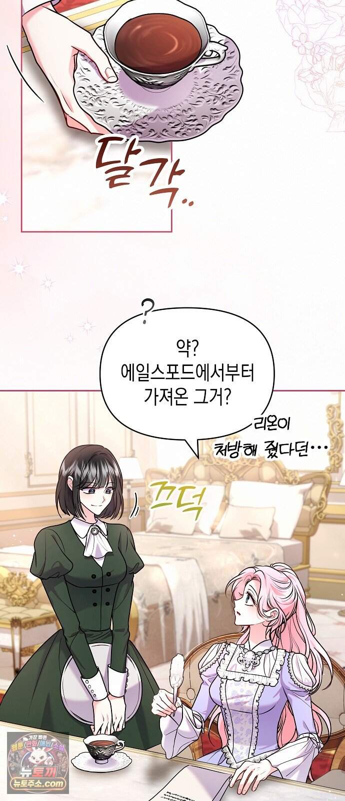 아무래도 결혼을 잘못한 것 같다 72화 2