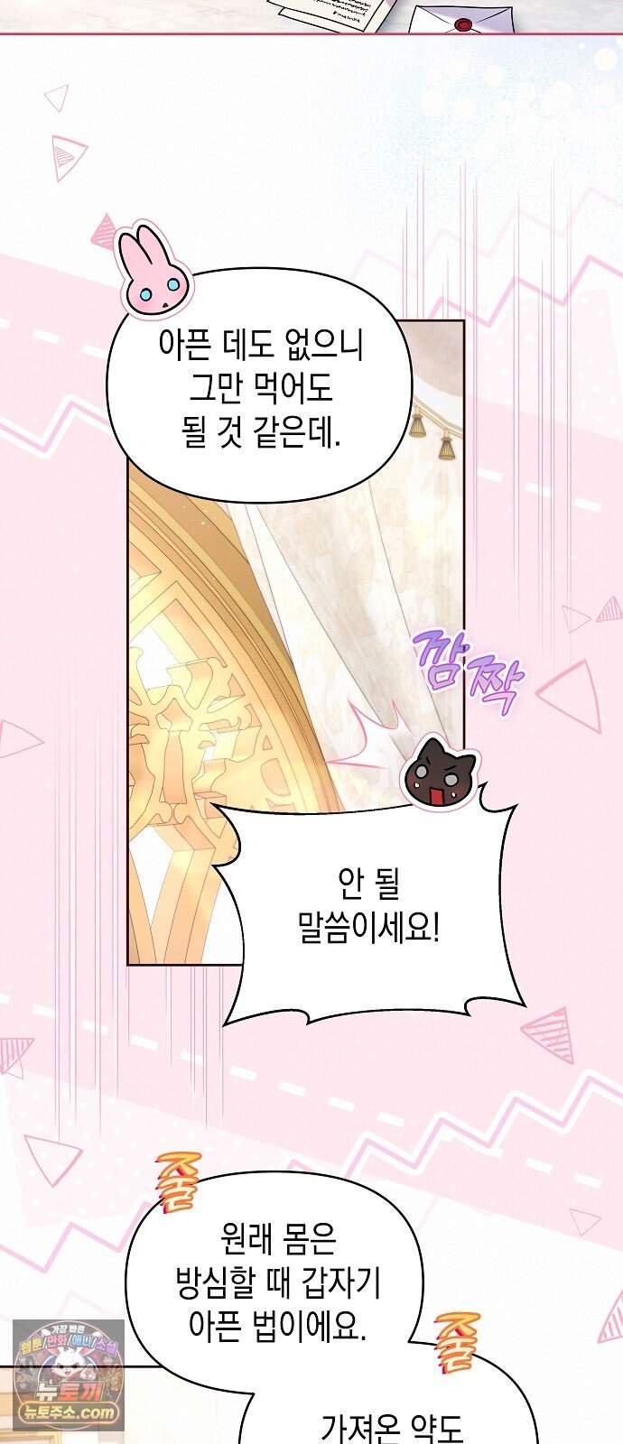 아무래도 결혼을 잘못한 것 같다 72화 3
