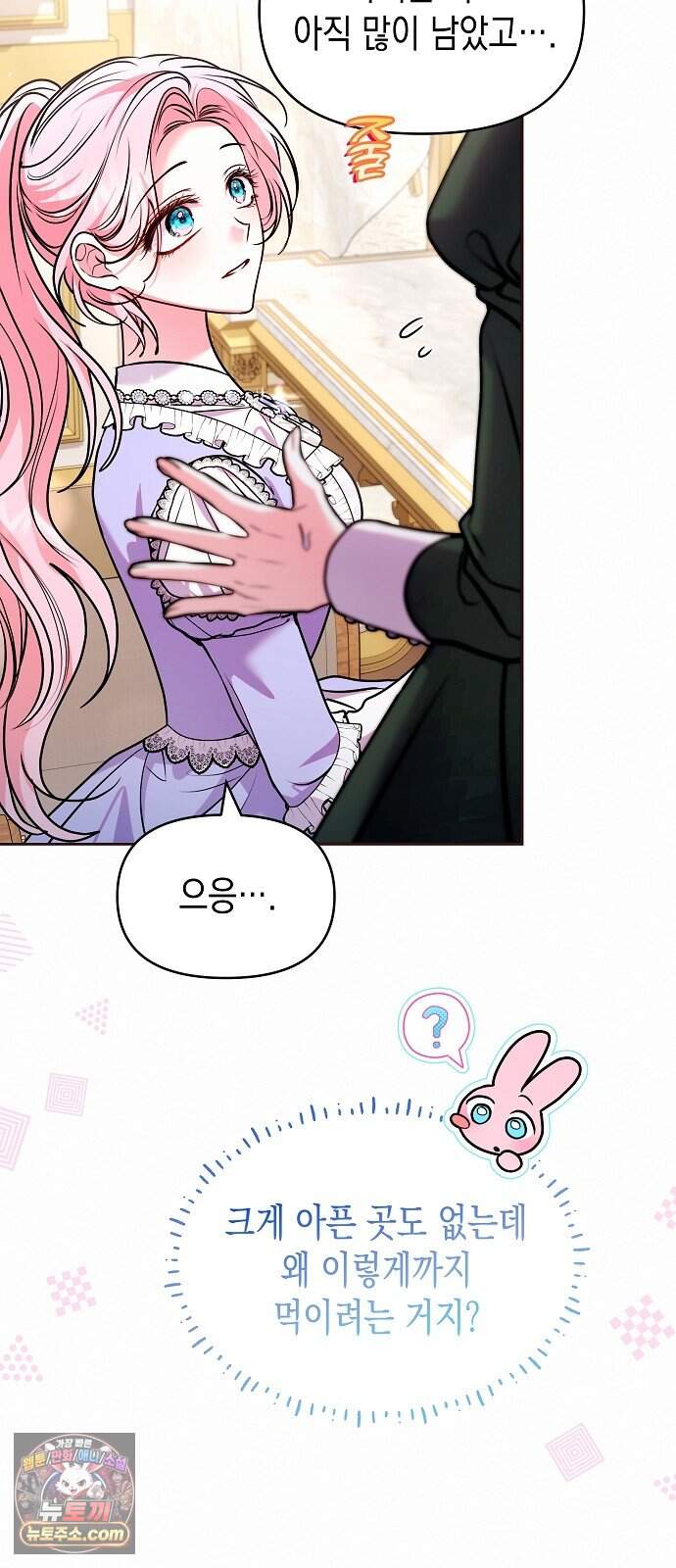 아무래도 결혼을 잘못한 것 같다 72화 4