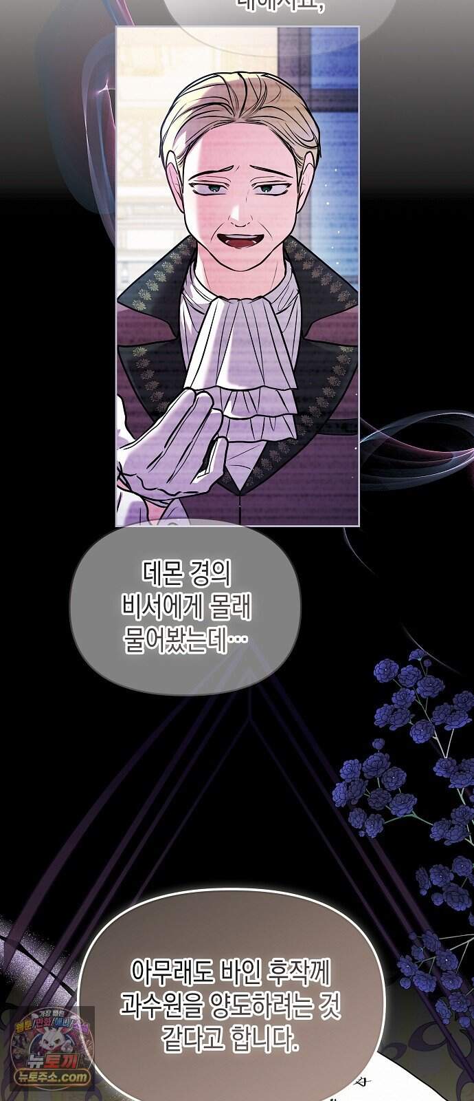 아무래도 결혼을 잘못한 것 같다 72화 6