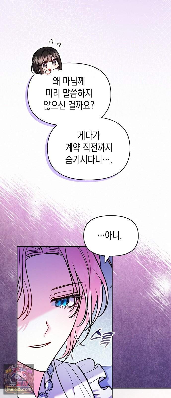 아무래도 결혼을 잘못한 것 같다 72화 8