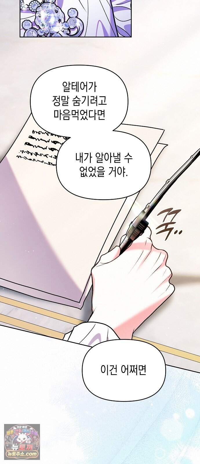 아무래도 결혼을 잘못한 것 같다 72화 9