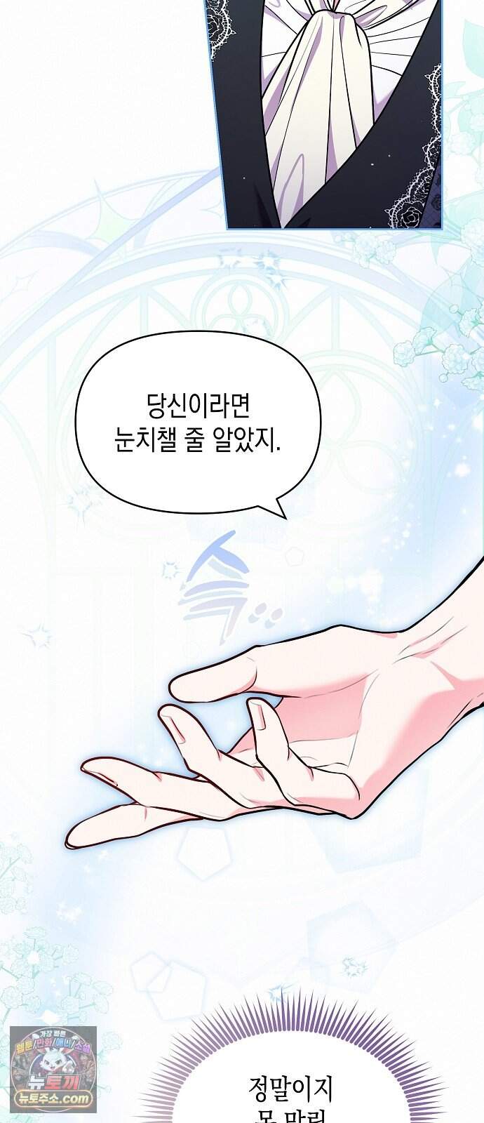 아무래도 결혼을 잘못한 것 같다 72화 14