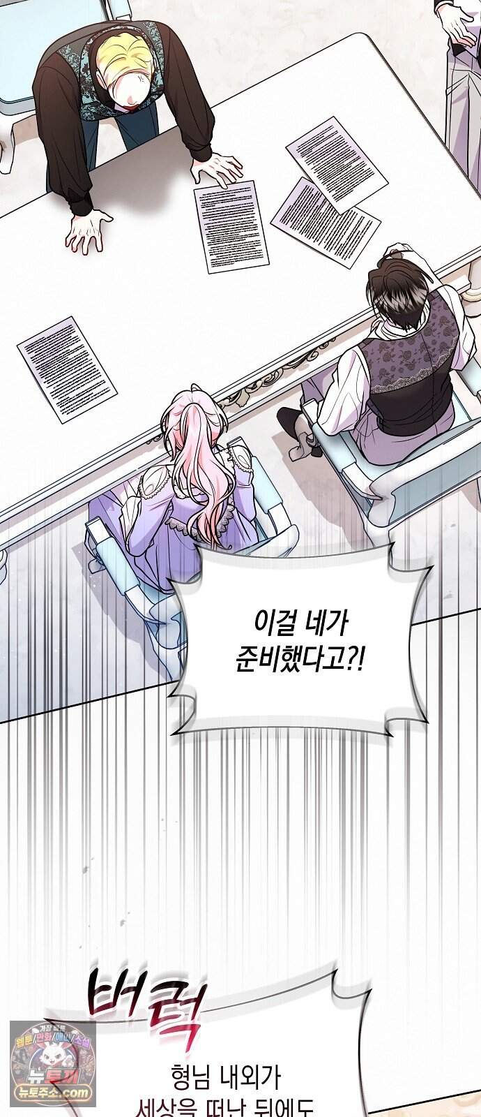 아무래도 결혼을 잘못한 것 같다 72화 19
