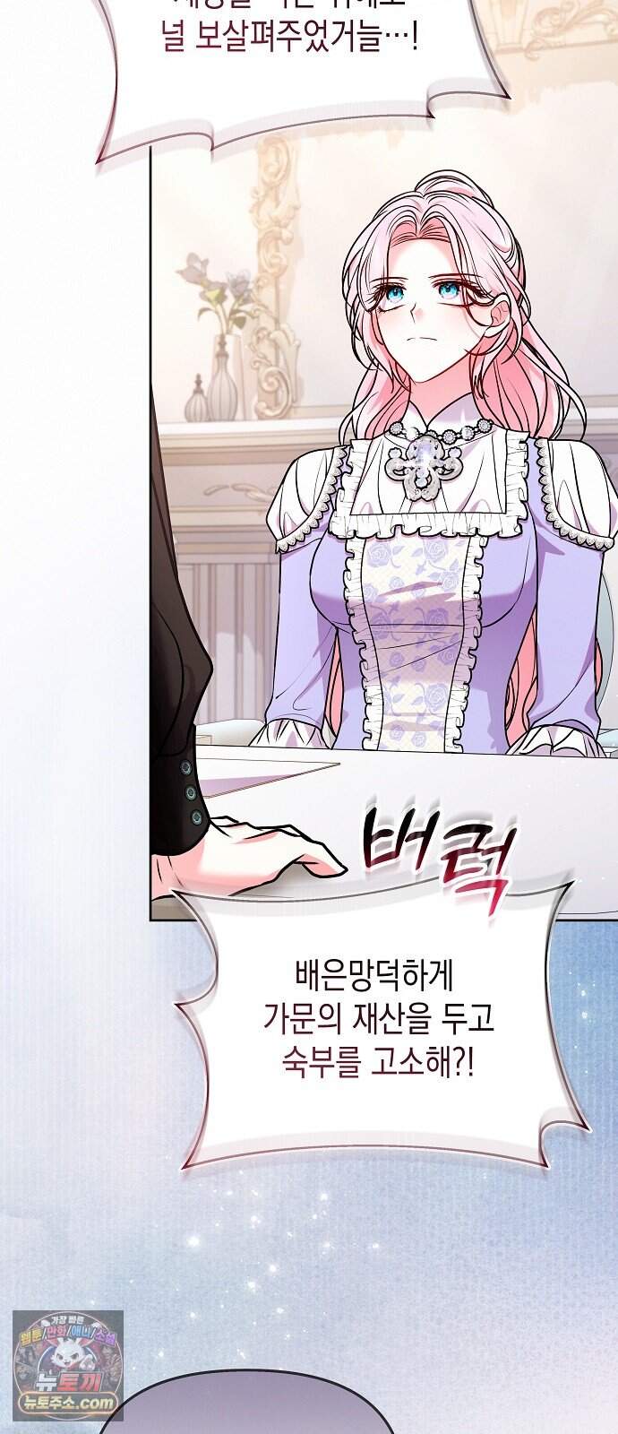 아무래도 결혼을 잘못한 것 같다 72화 20