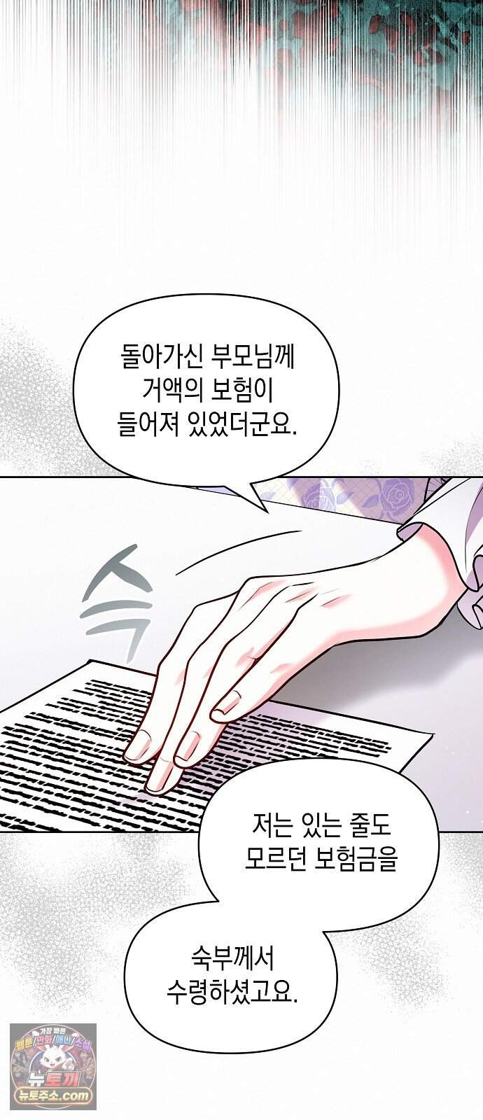 아무래도 결혼을 잘못한 것 같다 72화 23
