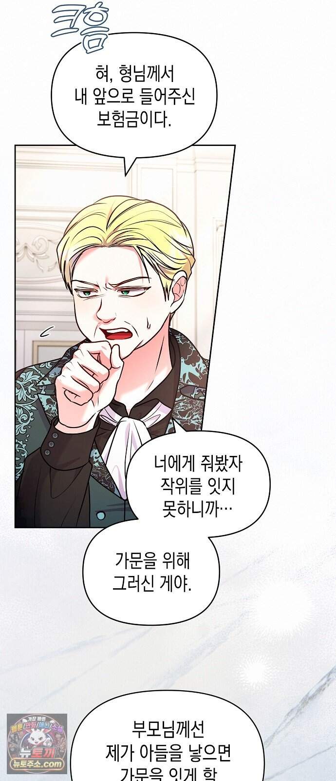 아무래도 결혼을 잘못한 것 같다 72화 24