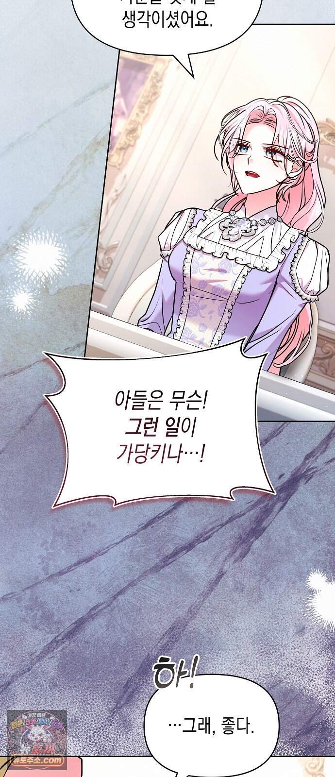 아무래도 결혼을 잘못한 것 같다 72화 25