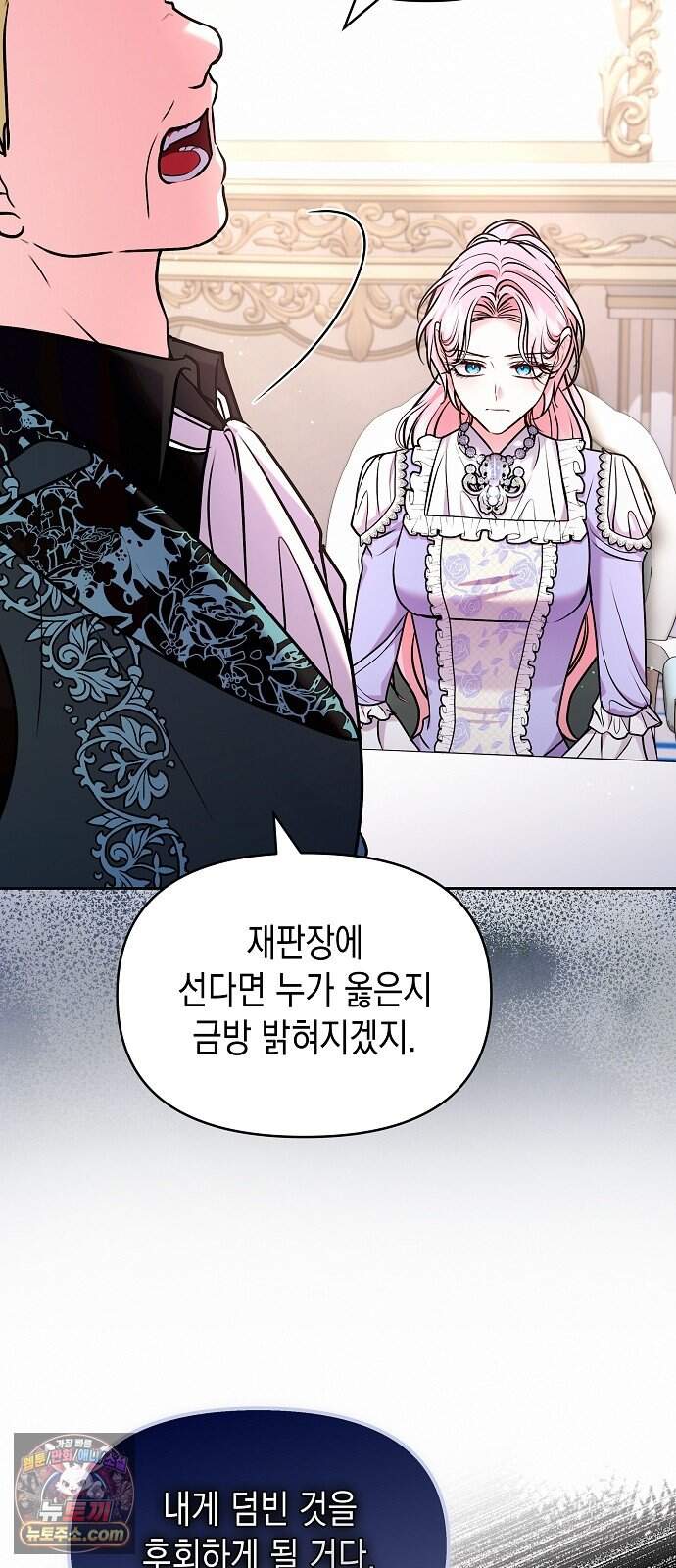아무래도 결혼을 잘못한 것 같다 72화 26