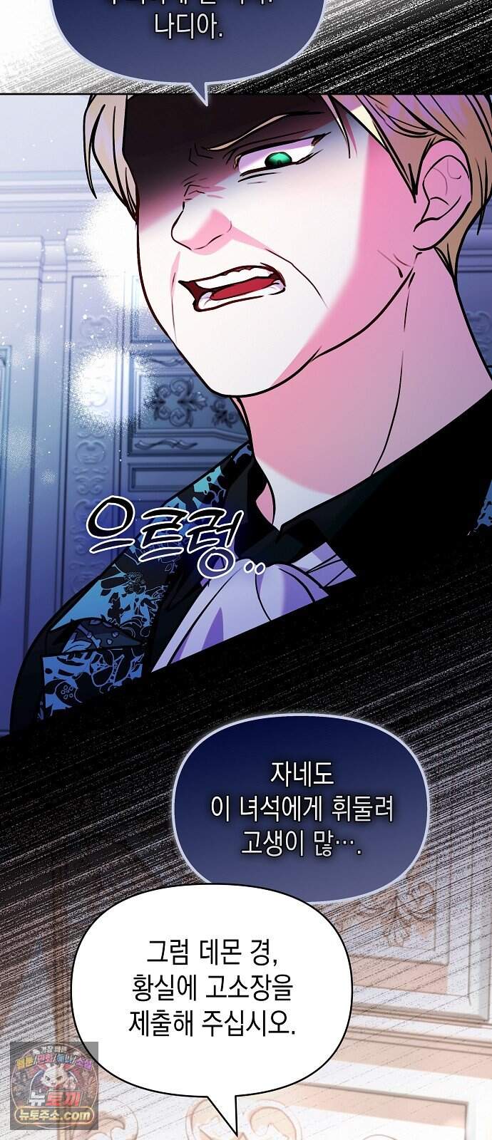 아무래도 결혼을 잘못한 것 같다 72화 27
