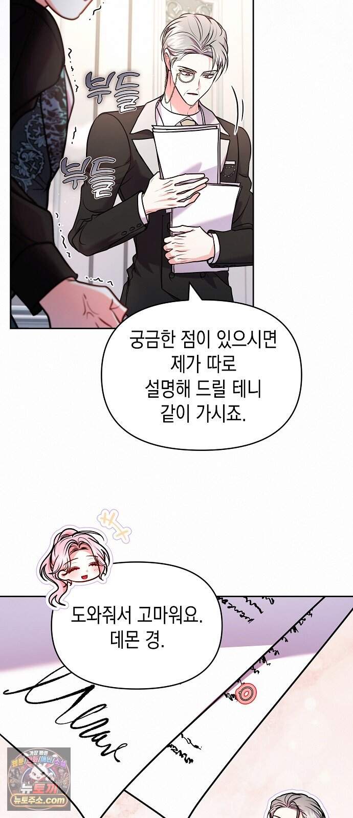 아무래도 결혼을 잘못한 것 같다 72화 29