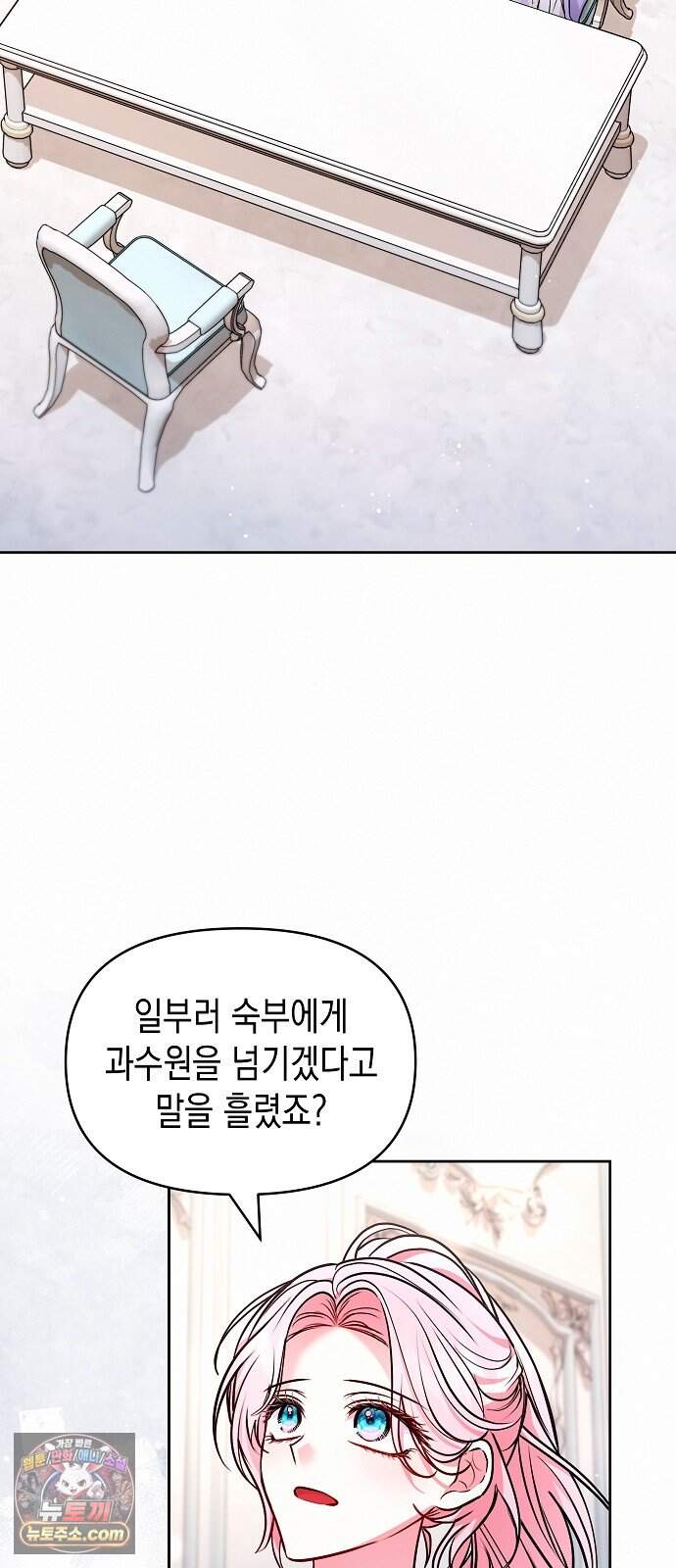 아무래도 결혼을 잘못한 것 같다 72화 31
