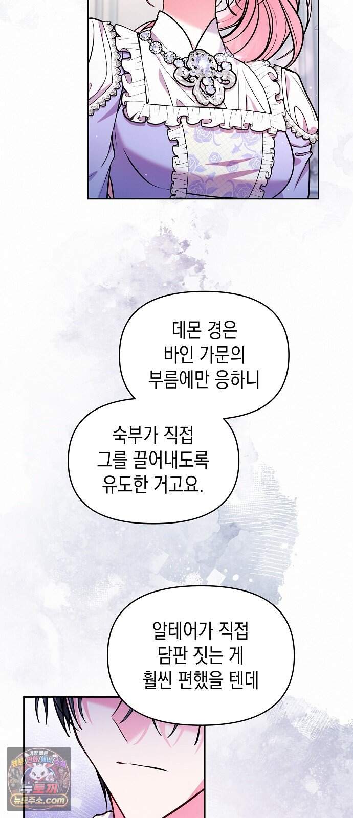 아무래도 결혼을 잘못한 것 같다 72화 32