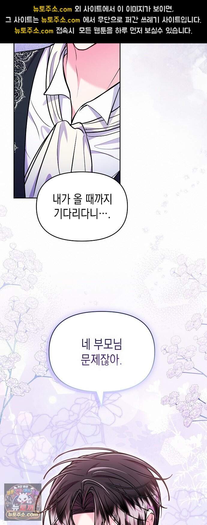 아무래도 결혼을 잘못한 것 같다 72화 33