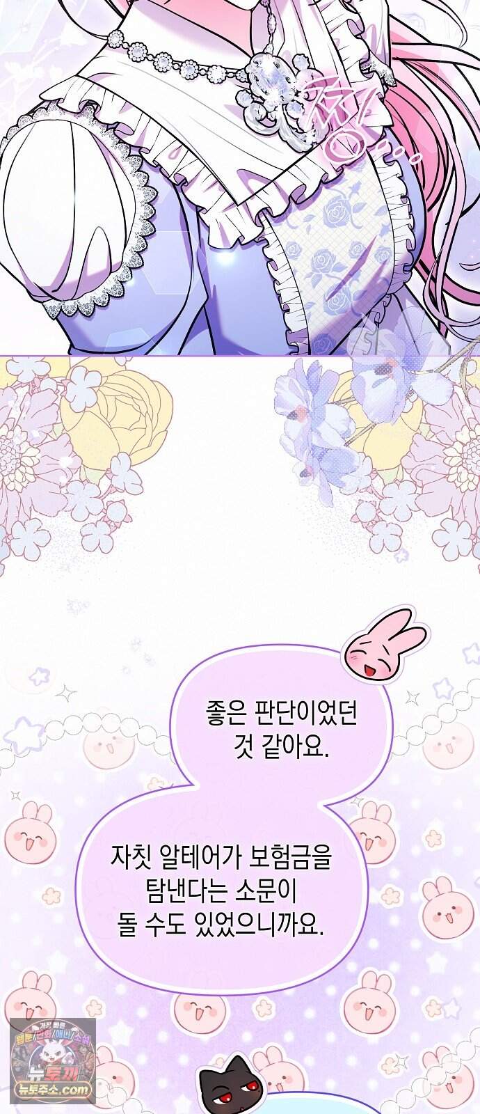 아무래도 결혼을 잘못한 것 같다 72화 35