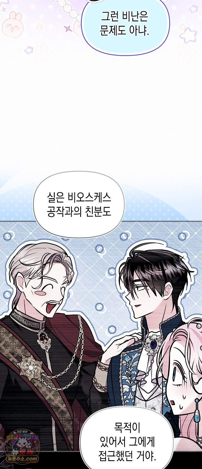 아무래도 결혼을 잘못한 것 같다 72화 36