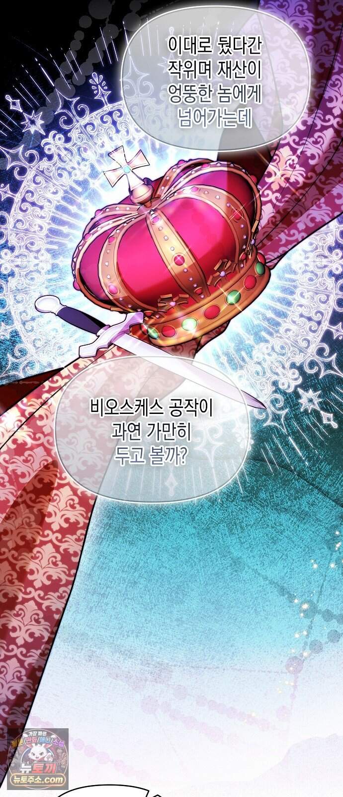 아무래도 결혼을 잘못한 것 같다 72화 38