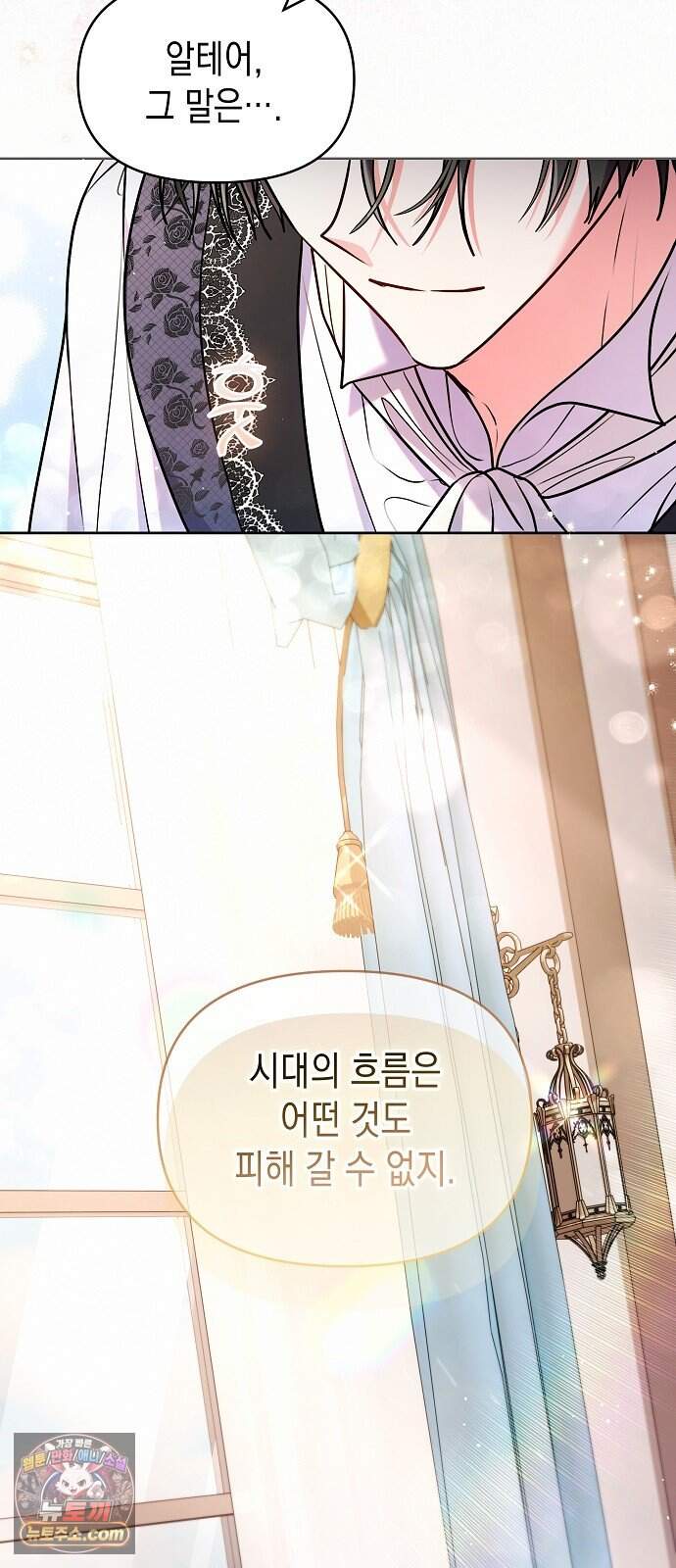 아무래도 결혼을 잘못한 것 같다 72화 39