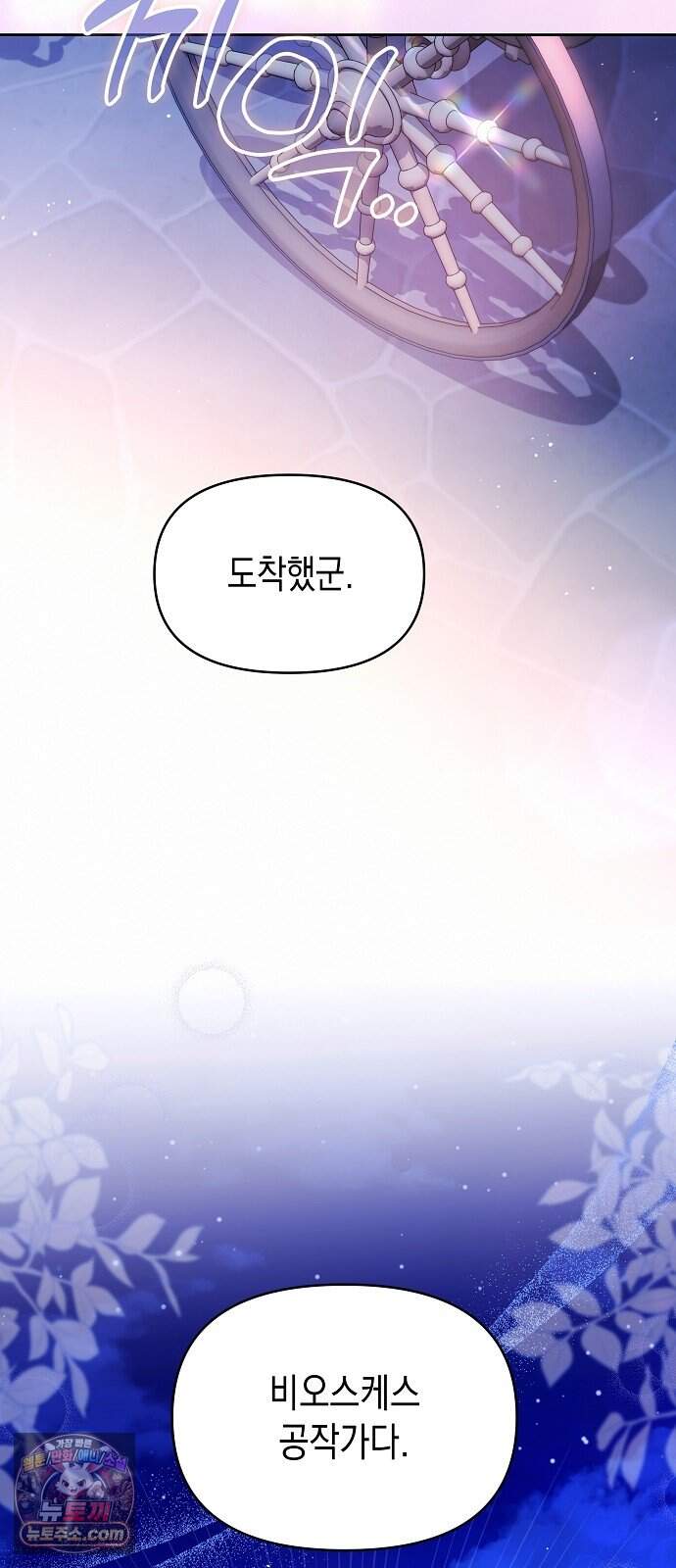 아무래도 결혼을 잘못한 것 같다 72화 44