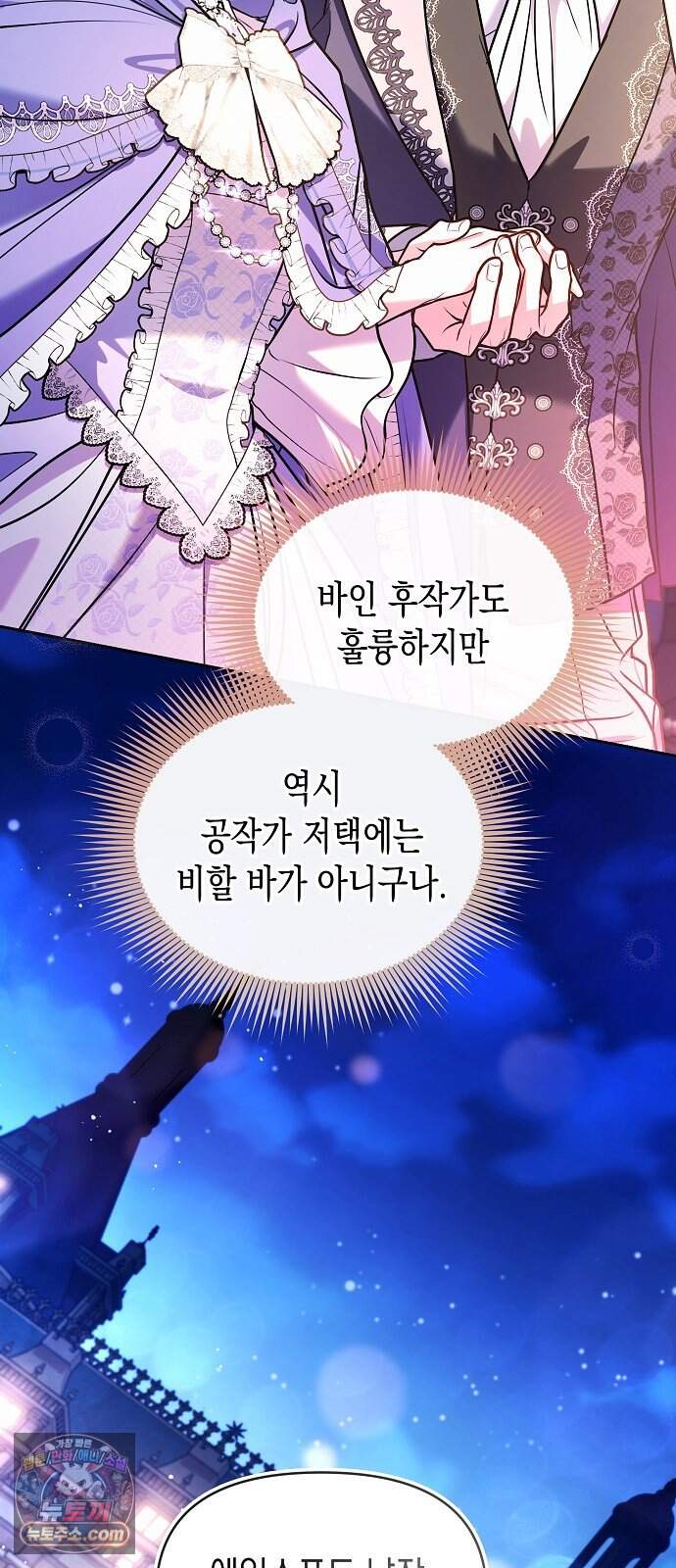 아무래도 결혼을 잘못한 것 같다 72화 46