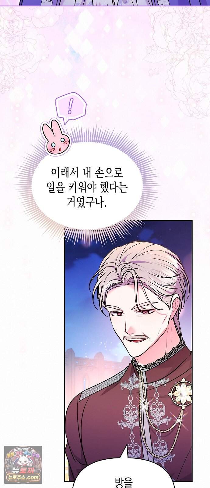 아무래도 결혼을 잘못한 것 같다 72화 51