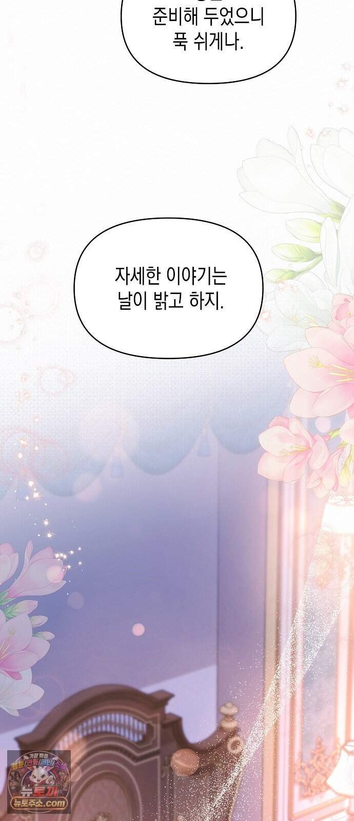 아무래도 결혼을 잘못한 것 같다 72화 52