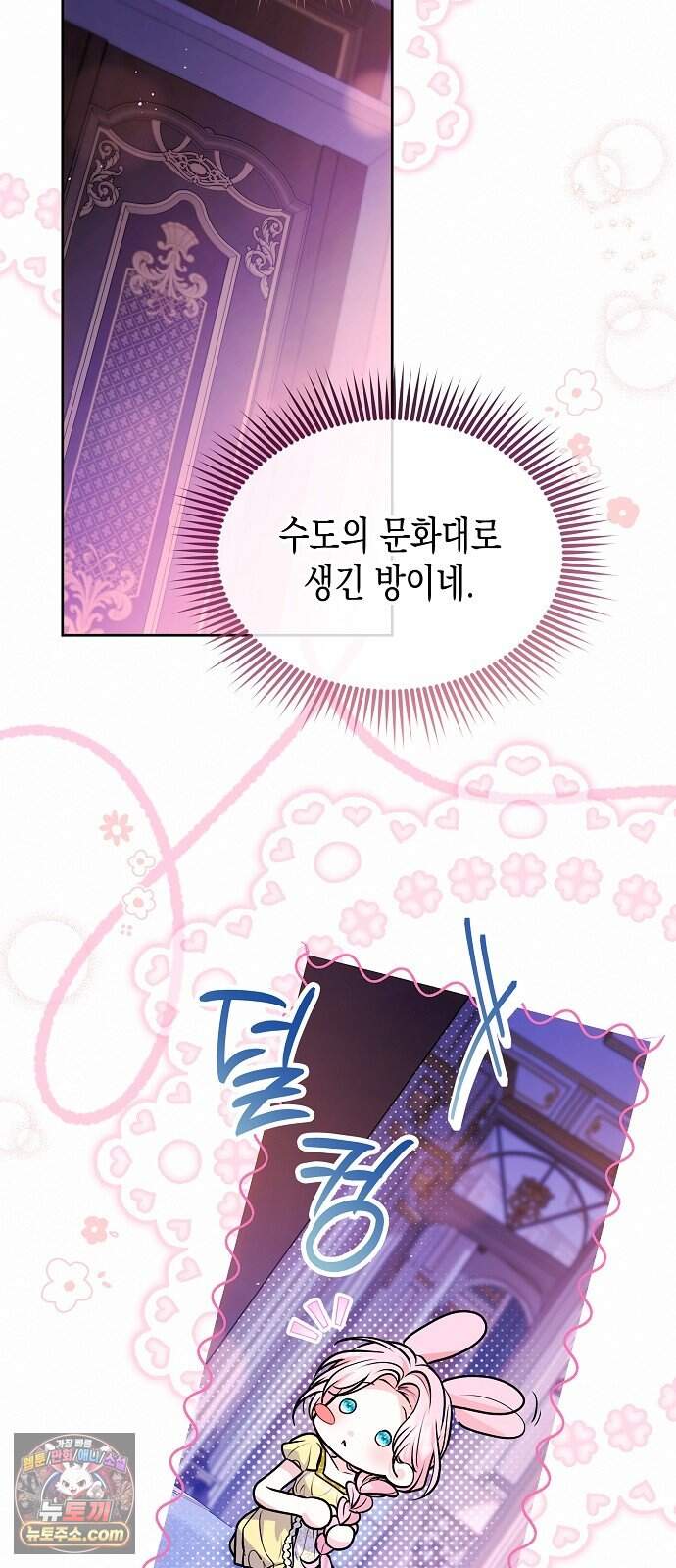 아무래도 결혼을 잘못한 것 같다 72화 54
