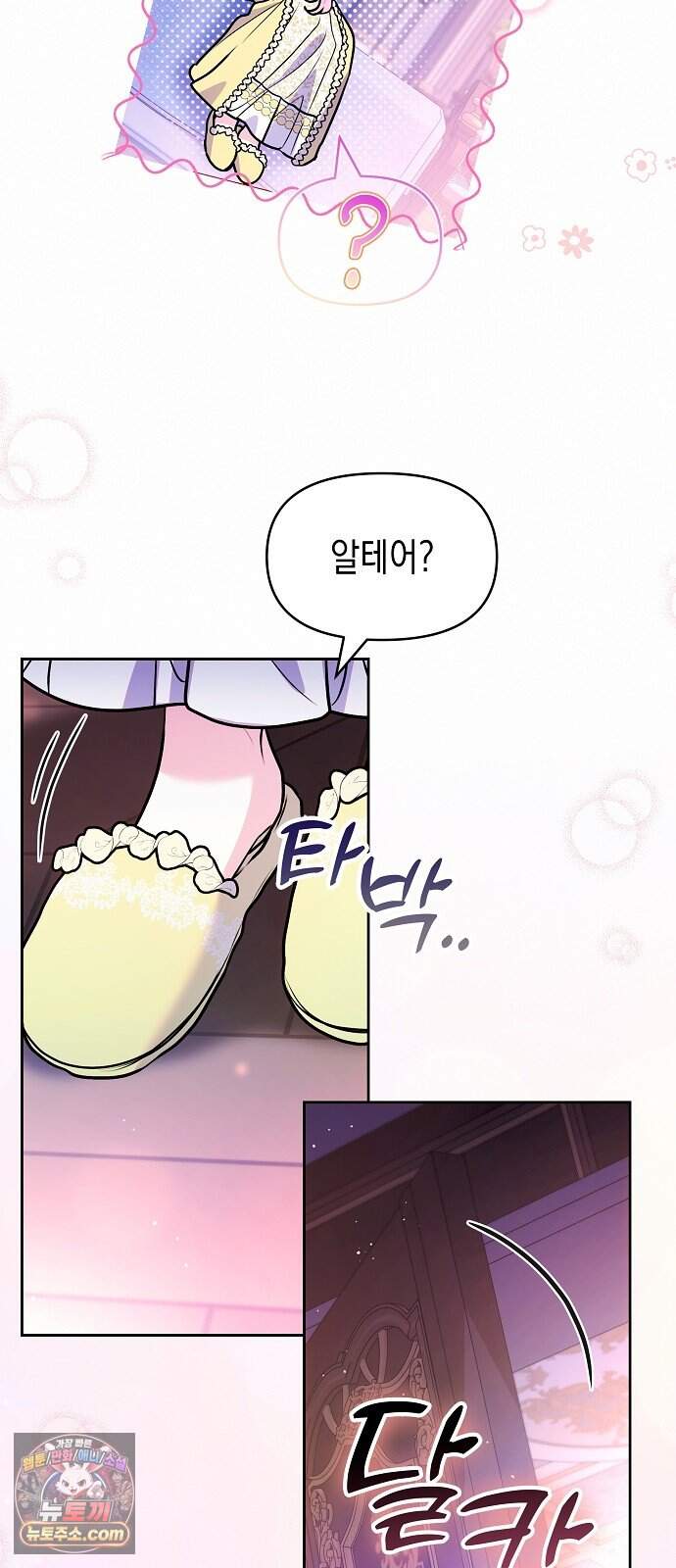 아무래도 결혼을 잘못한 것 같다 72화 55