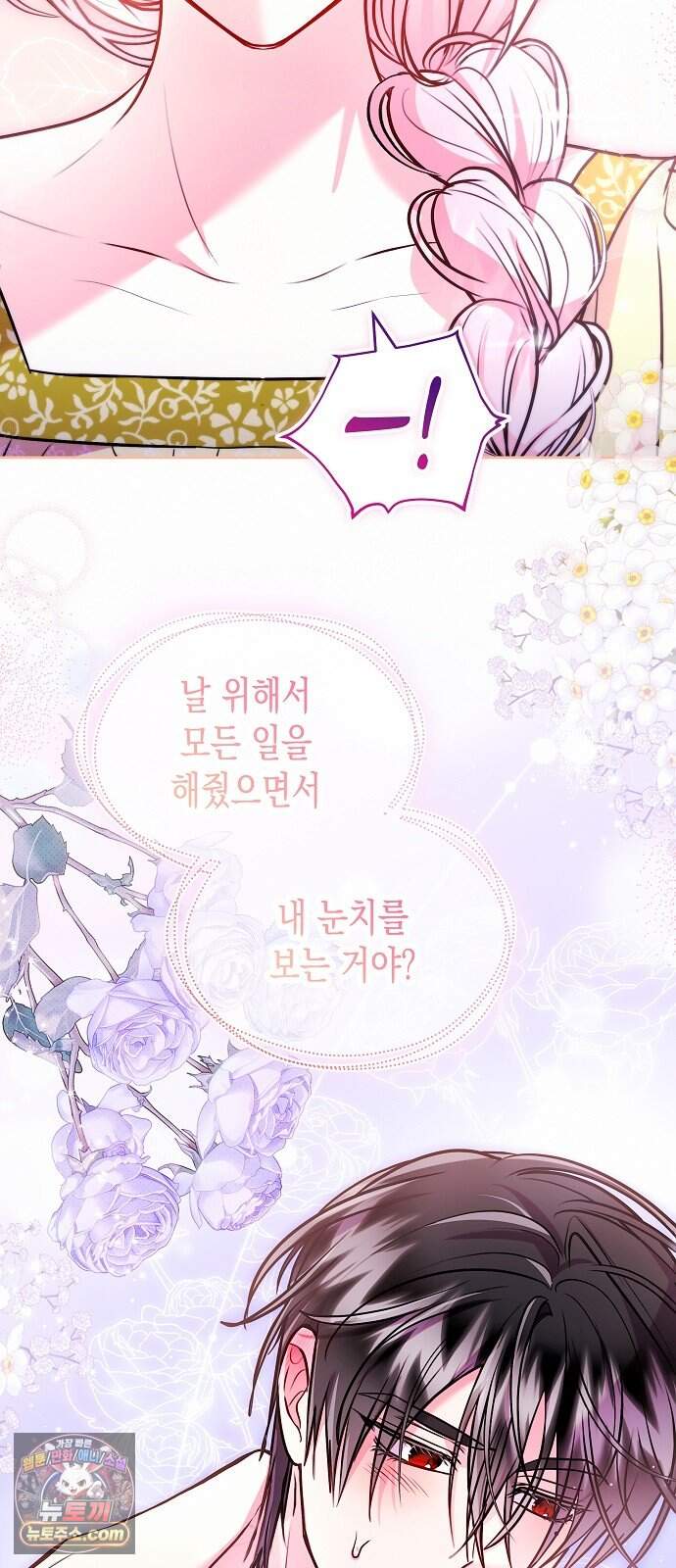 아무래도 결혼을 잘못한 것 같다 72화 59