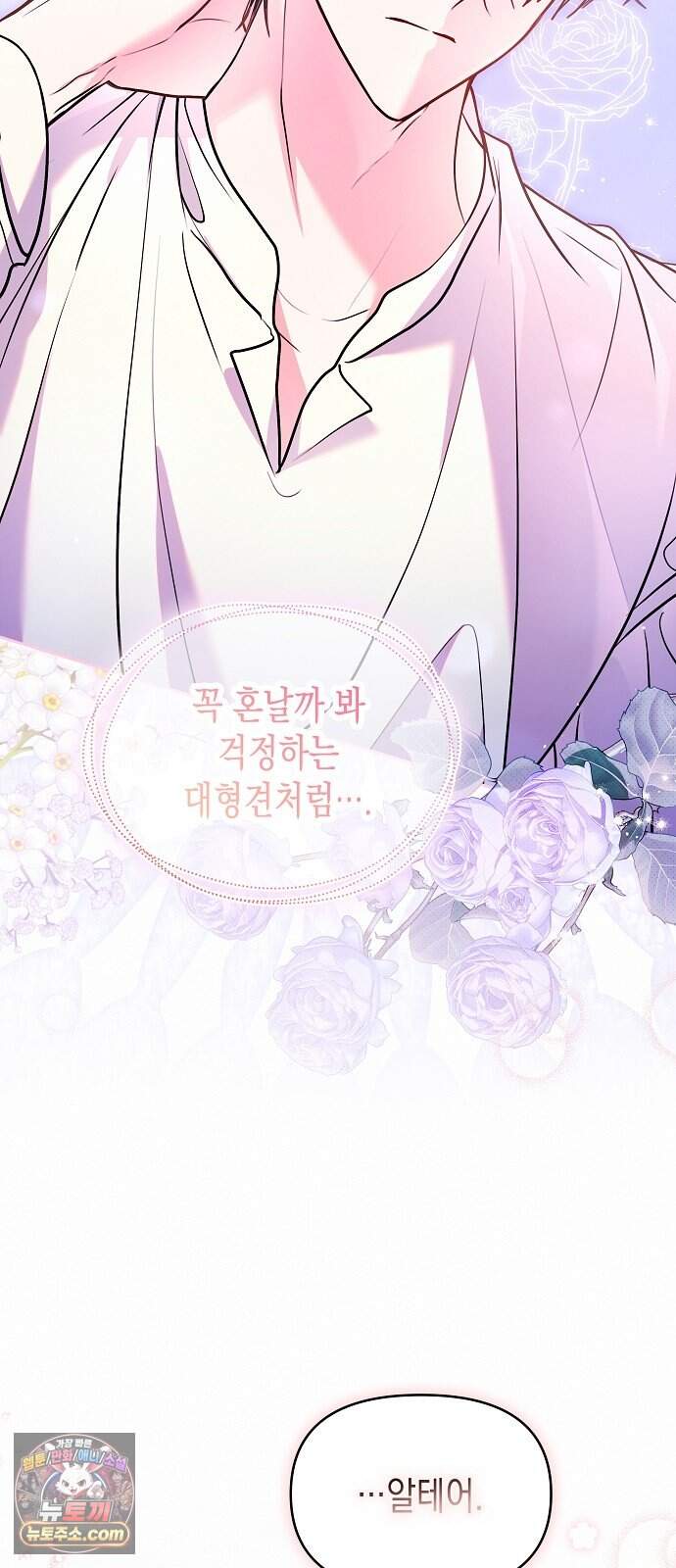 아무래도 결혼을 잘못한 것 같다 72화 60