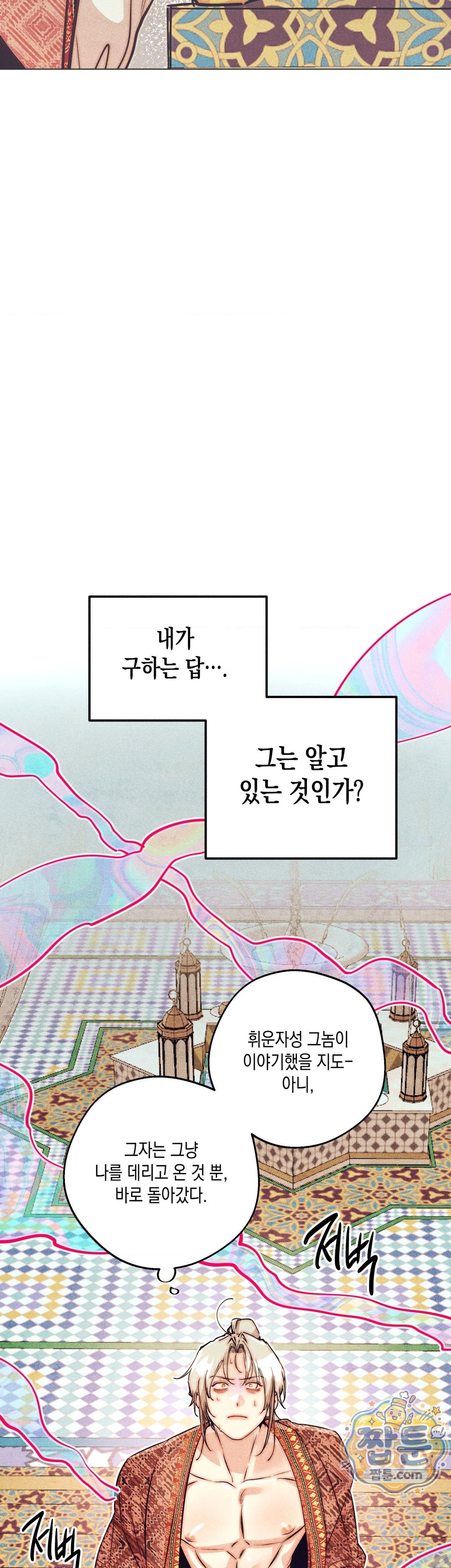 구원하는 법 참 쉽습니다 112화 4
