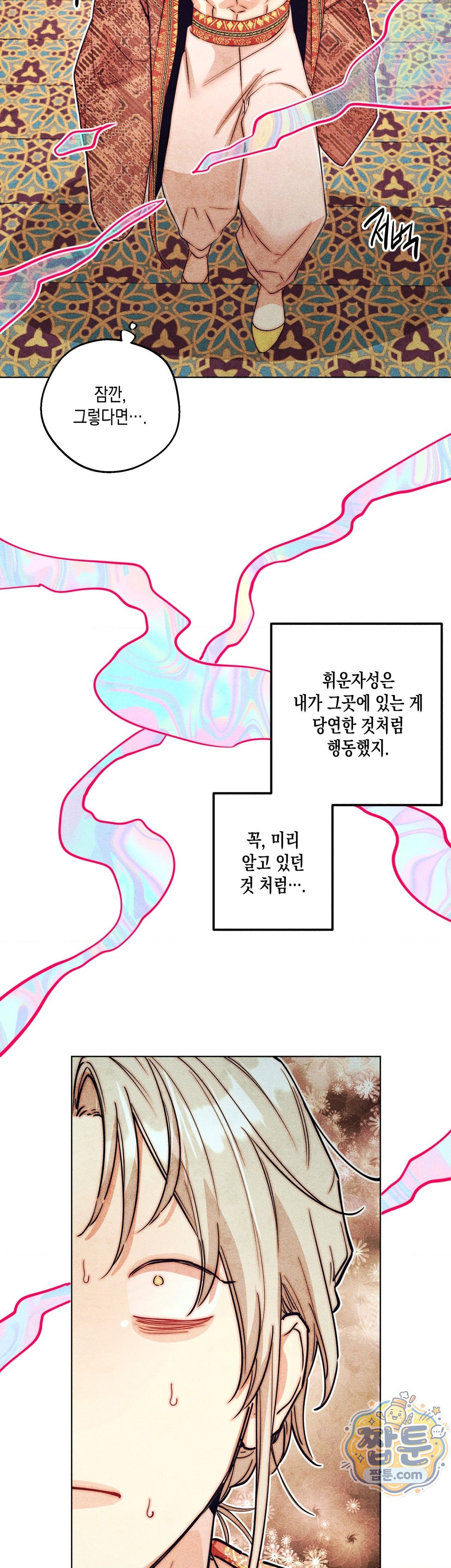 구원하는 법 참 쉽습니다 112화 5